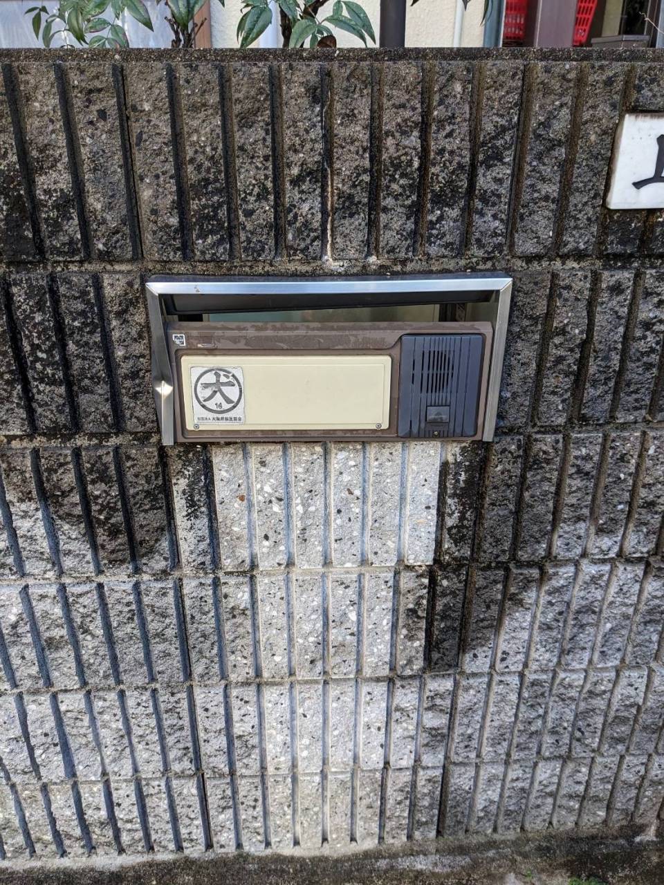 高石市　ポスト交換工事